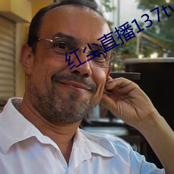 红尘直(直)播(播)137tv下载(載)
