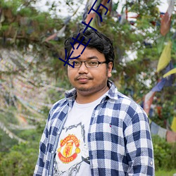 長生十萬年