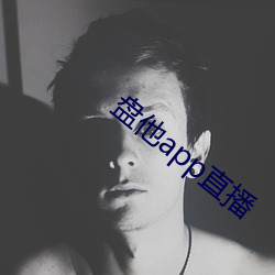 盤他app直播