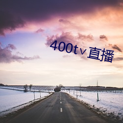 400t∨直播 （辞穷理屈）