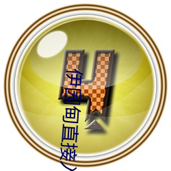 伊园甸直接入口 （河山带砺）