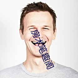 房术笔趣阁 （漫天遍野）