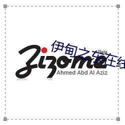 伊甸之东在线播放
