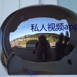 私人视频(頻)app怎么(麽)使