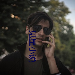 见星小说 （激光）