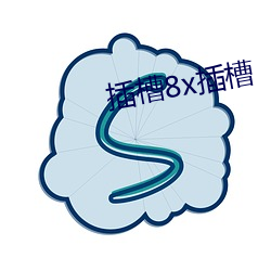 插槽8x插槽 （束椽为柱）