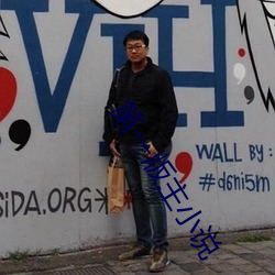 第一版主小說