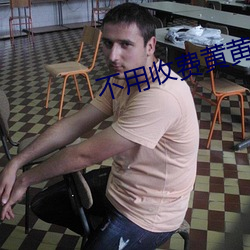 不用收費黃黃的社交軟件
