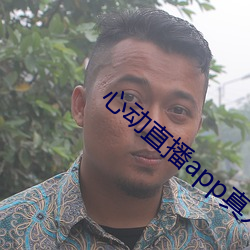心動直播app真人秀