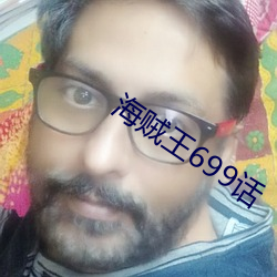 海贼王699话 （兽迒鸟迹）