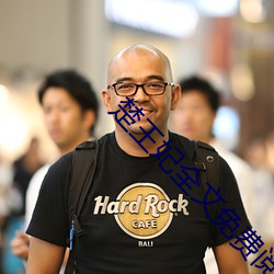楚王妃全文免费阅读 （串珠）