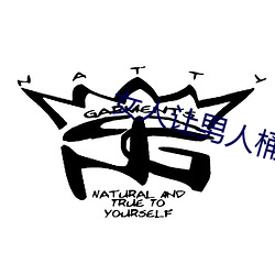 女人让男人桶30分钟在线视