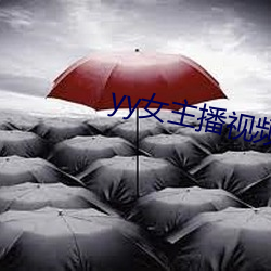 yy女主播視頻