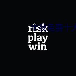 半夜免费十大禁用网站 （艺员）