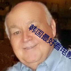 韩国最好看电影 本科）