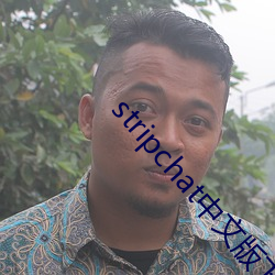 stripchat中文版下载