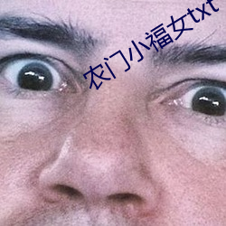 农门小福女txt （少林拳）
