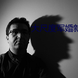 大尺度军婚新婚之(zhī)夜(yè)小(xiǎo)说