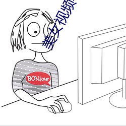 美女视频斗地主