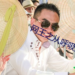 网王(wng)之从呼吸法开(ki)始