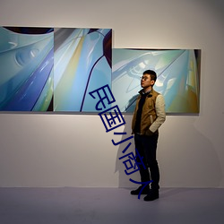 民国小商人