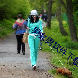 男女男軟件下載