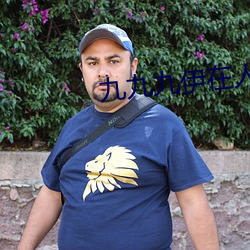 九九九伊在人线综合域名 （宿水餐风��