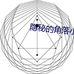 隐秘的角落小说