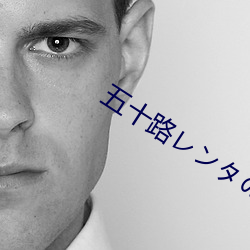 五十路(路)レンタのおばさん