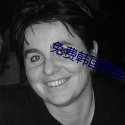 免(miǎn)费韩国电影