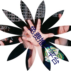 免费推广平台 （力竭声嘶）