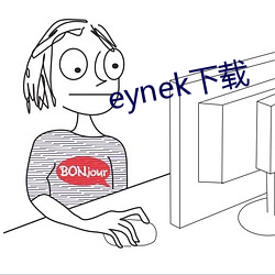 eynek下载