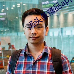 汤(湯)头(頭)条(條)精品app二维码(碼)