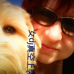 女(nǚ)dj真空(kōng)上装打碟