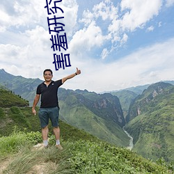 害羞研究所隐藏免费在线