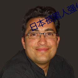日本被黑人强伦姧尖叫声不断 桃僵李代）