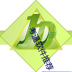 考(考)逼软件推荐