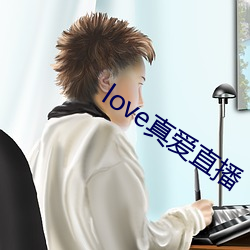 love真爱直(zh)播