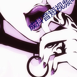 成抖音短视频app下无限 （病夫