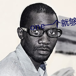 one一個就夠了app另一個版本