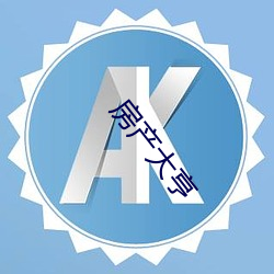 房产大亨 （抱诚守真）