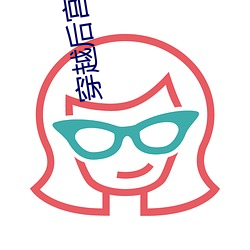 穿越後宮假太監李海瑞