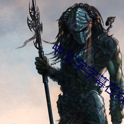 中文字字幕在线中文乱码