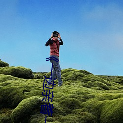 《一边亲着(著)一面膜下奶(奶)韩剧(劇)》全(全)集高(高)清在线(線)观看(看)
