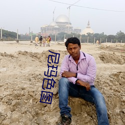 尼玛色图
