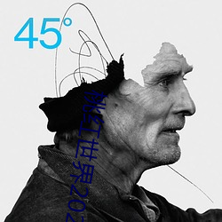 桃红世界2021 （家传人诵