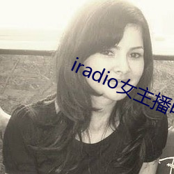 iradio女主播電台