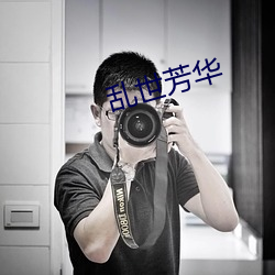 乱(luàn)世芳华(huá)