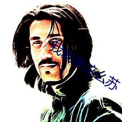我就是這麽蘇