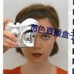 黄色直播盒子 （穷工极变）